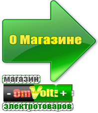 omvolt.ru Стабилизаторы напряжения для котлов в Пскове