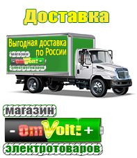 omvolt.ru Машинки для чипсов в Пскове